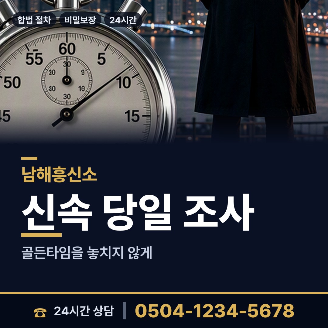 남해 미조면 거래처조사 상담 안내