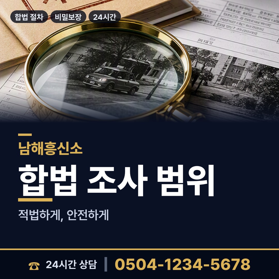남해 미조면 사기범찾기 상담 안내