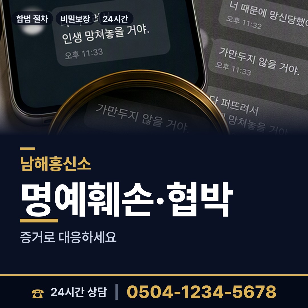 남해 미조면 경쟁사조사 상담 안내